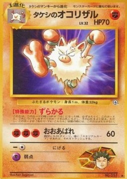 Brock's Primeape Leaders' Stadium #57