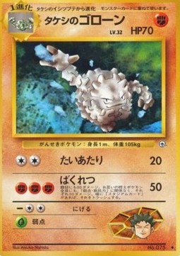 Brock's Graveler Leaders' Stadium #8