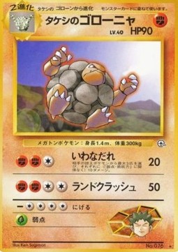 Brock's Golem Leaders' Stadium #9