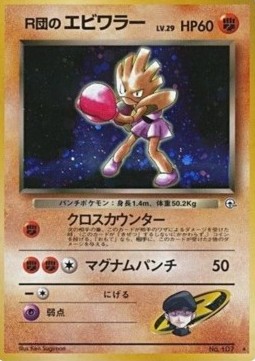 Rocket's Hitmonchan Leaders' Stadium #107