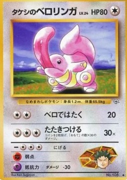 Brock's Lickitung Leaders' Stadium #108