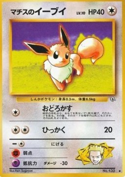 Lt. Surge's Eevee Leaders' Stadium #133