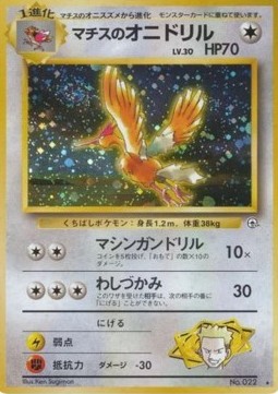 Lt. Surge's Fearow Leaders' Stadium #22