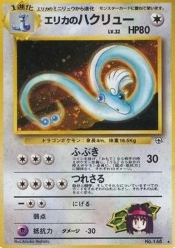 Erika's Dragonair Leaders' Stadium #148