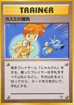 Misty's Duel Leaders' Stadium #
