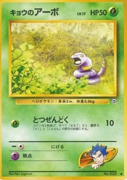 Koga's Ekans Challenge from the Darkness #23