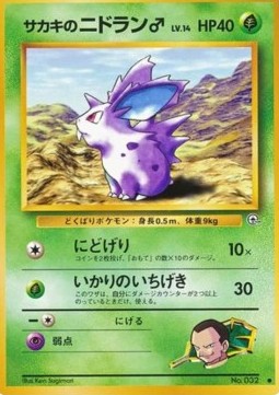 Giovanni's Nidoran Challenge from the Darkness #2