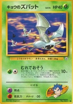 Koga's Zubat Challenge from the Darkness #41