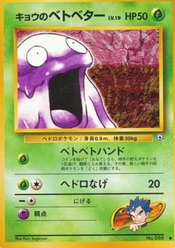 Koga's Grimer Challenge from the Darkness #88