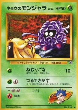 Koga's Tangela Challenge from the Darkness #114