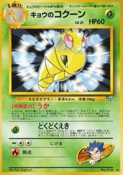 Koga's Kakuna Challenge from the Darkness #14