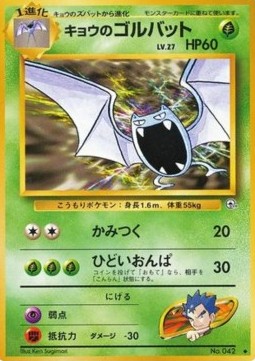 Koga's Golbat Challenge from the Darkness #42