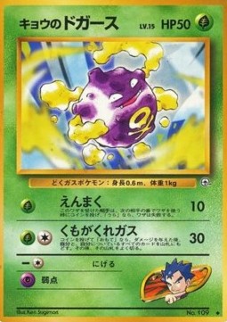 Koga's Koffing Challenge from the Darkness #