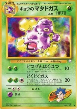 Koga's Weezing Challenge from the Darkness #110