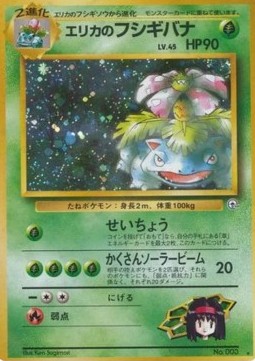 Erika's Venusaur Challenge from the Darkness #3