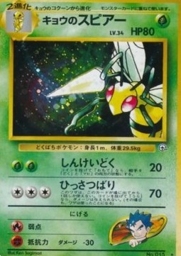 Koga's Beedrill Challenge from the Darkness #15