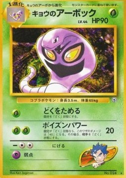 Koga's Arbok Challenge from the Darkness #24