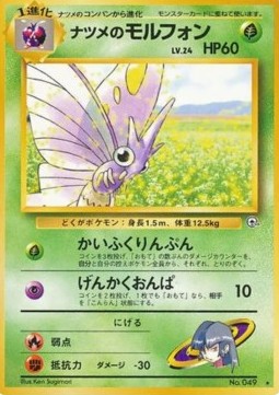 Sabrina's Venomoth Challenge from the Darkness #49