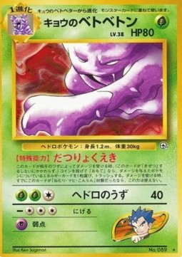 Koga's Muk Challenge from the Darkness #89