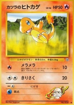 Blaine's Charmander Challenge from the Darkness #4
