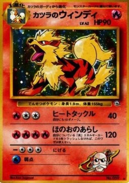 Blaine's Arcanine Challenge from the Darkness #59