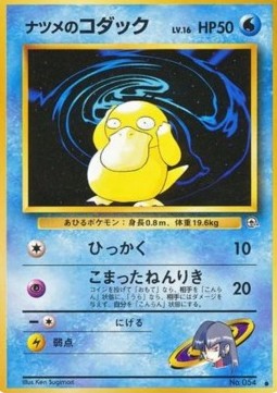 Sabrina's Psyduck Challenge from the Darkness #54
