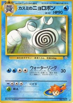 Misty's Poliwrath Challenge from the Darkness #62