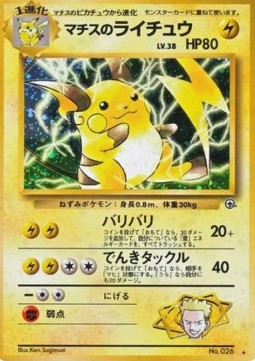 Lt. Surge's Raichu Challenge from the Darkness #26