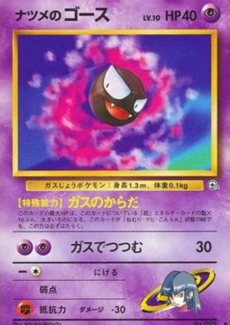 Sabrina's Gastly Challenge from the Darkness #92