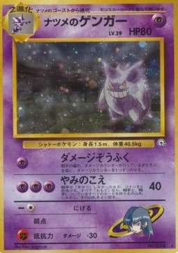 Sabrina's Gengar Challenge from the Darkness #94