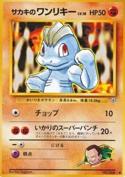 Giovanni's Machop Challenge from the Darkness #66