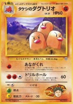 Brock's Dugtrio Challenge from the Darkness #51