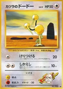 Blaine's Doduo Challenge from the Darkness #84