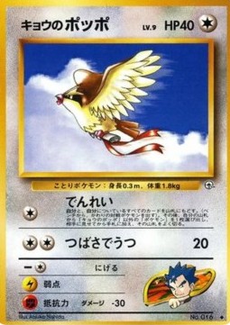 Koga's Pidgey Challenge from the Darkness #