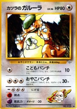 Blaine's Kangaskhan Challenge from the Darkness #115