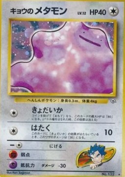 Koga's Ditto Challenge from the Darkness #132