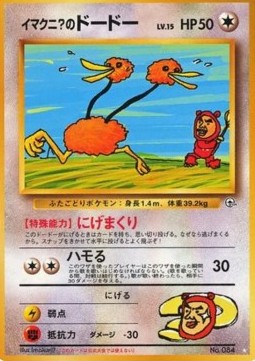 Imakuni?'s Doduo Challenge from the Darkness #84