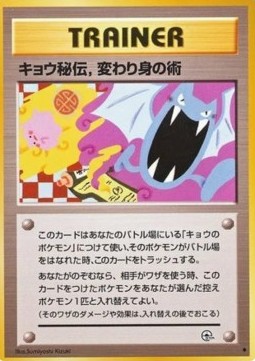 Koga's Ninja Trick Challenge from the Darkness #