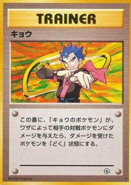 Koga Challenge from the Darkness #