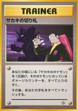 Giovanni's Last Resort Challenge from the Darkness #