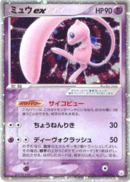 Mew ex Gift Box Mew • Lucario #