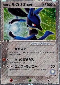 Folklore's Lucario ex Gift Box Mew • Lucario #