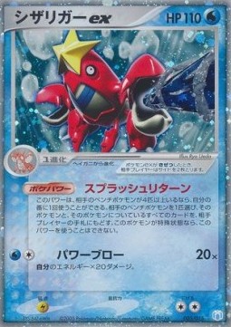 Crawdaunt ex Gift Box Mew • Lucario #
