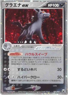 Mightyena ex Gift Box Mew • Lucario #