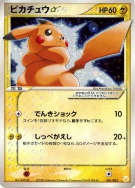 Pikachu Gold Star Gift Box Mew • Lucario #001