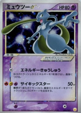 Mewtwo Gold Star Gift Box Mew • Lucario #002