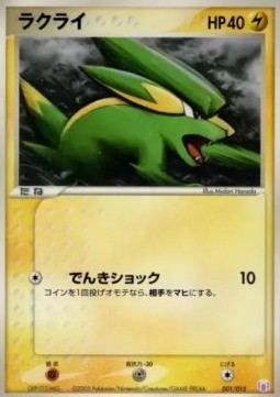 Electrike Gift Box Mew • Lucario #001