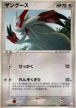 Zangoose Gift Box Mew • Lucario #006