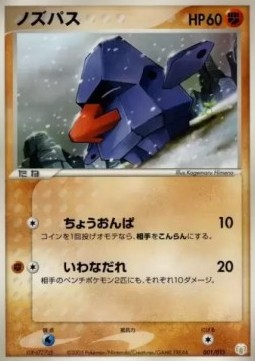 Nosepass Gift Box Mew • Lucario #001