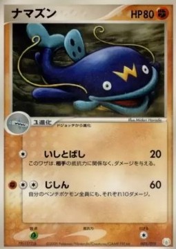 Whiscash Gift Box Mew • Lucario #003
